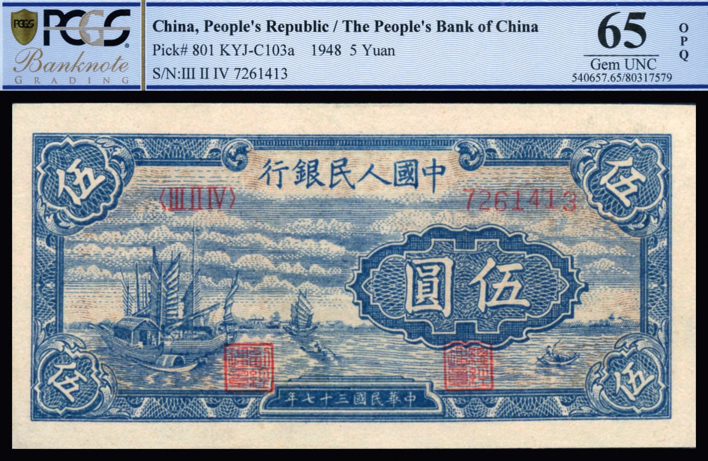 恩福第2023年秋季拍卖 第一版人民币1948年小帆船伍圆，水牛纸质，纸张硬挺线条清晰，纹理明现颜色靓丽，难得顶级品相，原装评级罕品，PCGS 65OPQ，冠军分