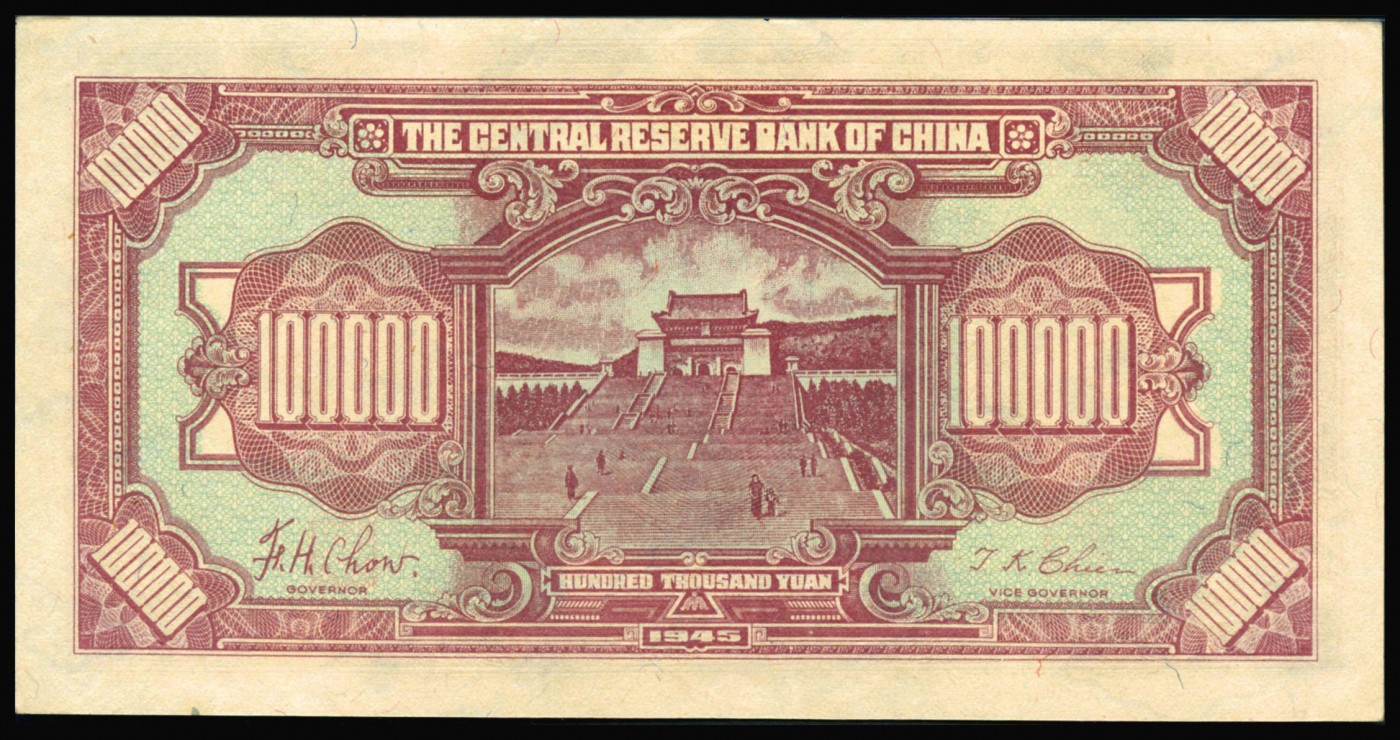 恩福第2023年秋季拍卖 民国三十四年（1945年），中央储备银行，拾万圆，宽版长号祥云水印，为该系列最高面值，票面干净，压花精湛，极具视觉魅力，原纸严评，PMG 64。