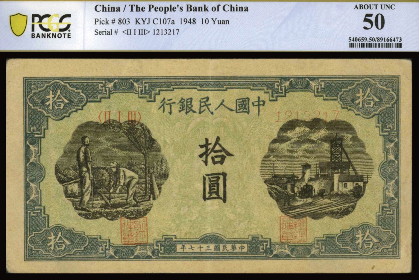 恩福第2023年秋季拍卖 中国人民银行一组二十四枚，面值不等。(有详细清单见另外备注)