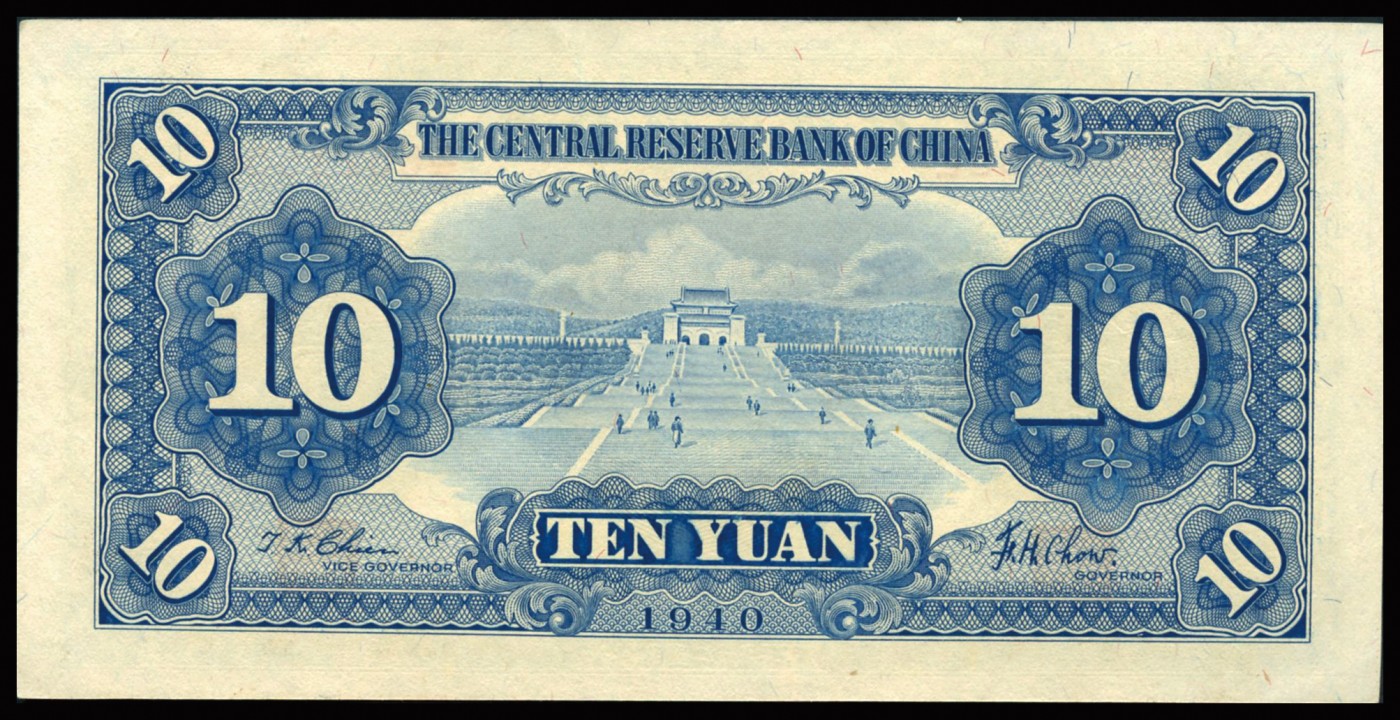 恩福第2023年秋季拍卖 民国二十九年（1940年），中央储备银行拾圆，加盖武汉地名，少见，全新品相。