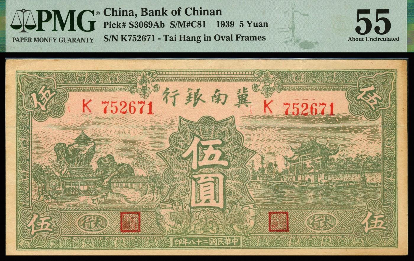 恩福第2023年秋季拍卖 民国二十八年（1939年），冀南银行绿色伍圆，太行地名，原票通体自然，微微泛黄，严重低评，PMG 55。