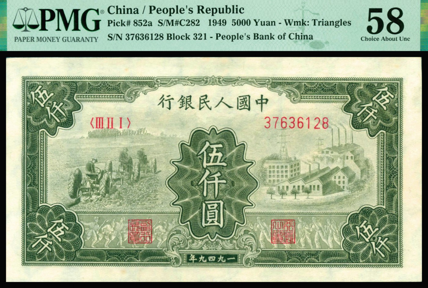 恩福第2023年秋季拍卖 第一版人民币1949年耕地工厂伍仟圆，满版菱花水印，纸张干净硬挺，凹凸油墨与水印相互浮现，PMG 58。