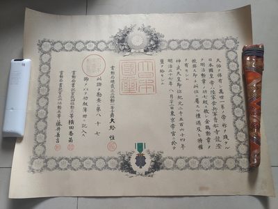 中核食堂第六次拍卖 - 明治七鸟纸（千号）