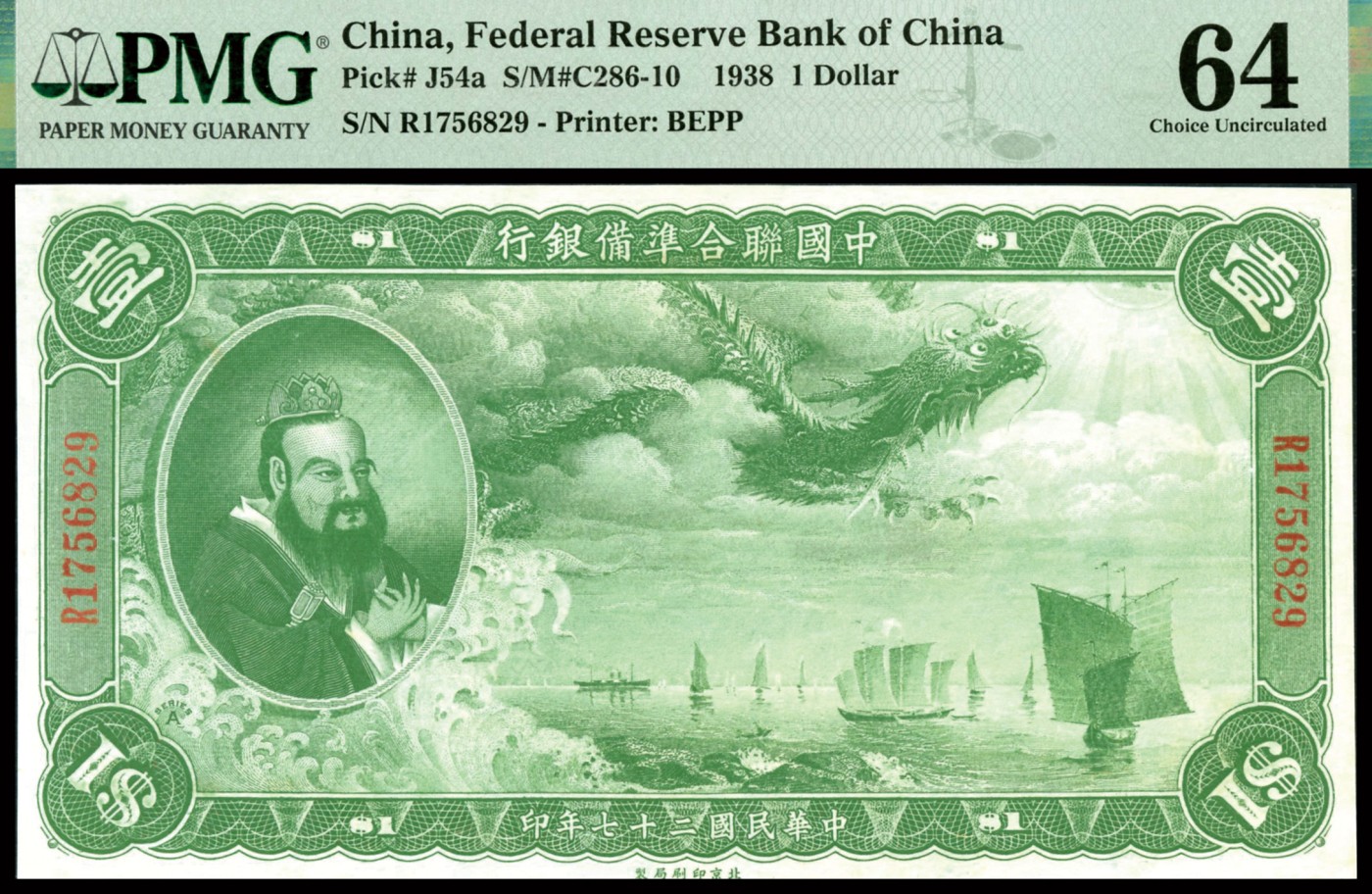 恩福第2023年秋季拍卖 民国二十七年（1938年），中国联合准备银行大龙壹圆，市面常见差品，此枚上佳品相，藏家原票送评，严重低评，欢迎各位藏家朋友现场视看，PMG 64。