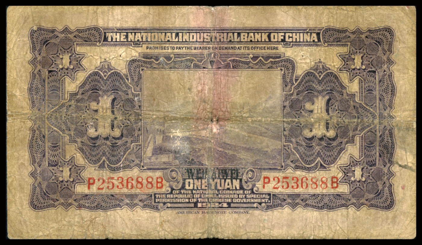 恩福第2023年秋季拍卖 民国十三年（1924年），中国实业银行边马图壹圆，威海卫地名，该地名少见，PMG 10。