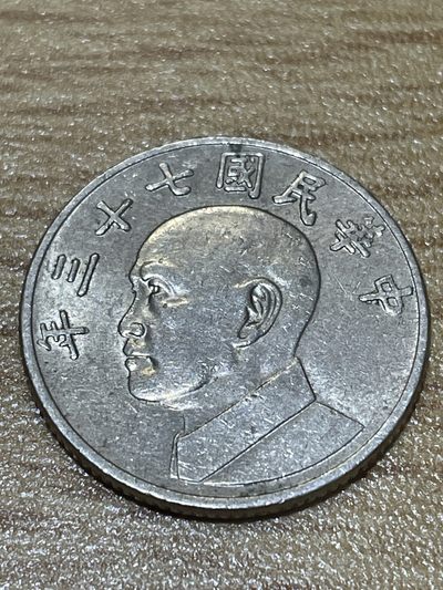 神仙姐姐散币专场第五期（无佣金，预留三期自动发出 - 中华民国73年五元