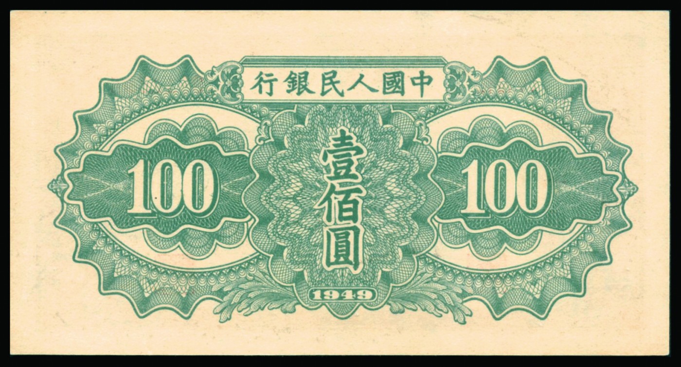 恩福第2023年秋季拍卖 第一套人民币，壹佰圆，驮运一组三连号，均为PMG64,其中一张为人3豹子号99111555，甚为难得。