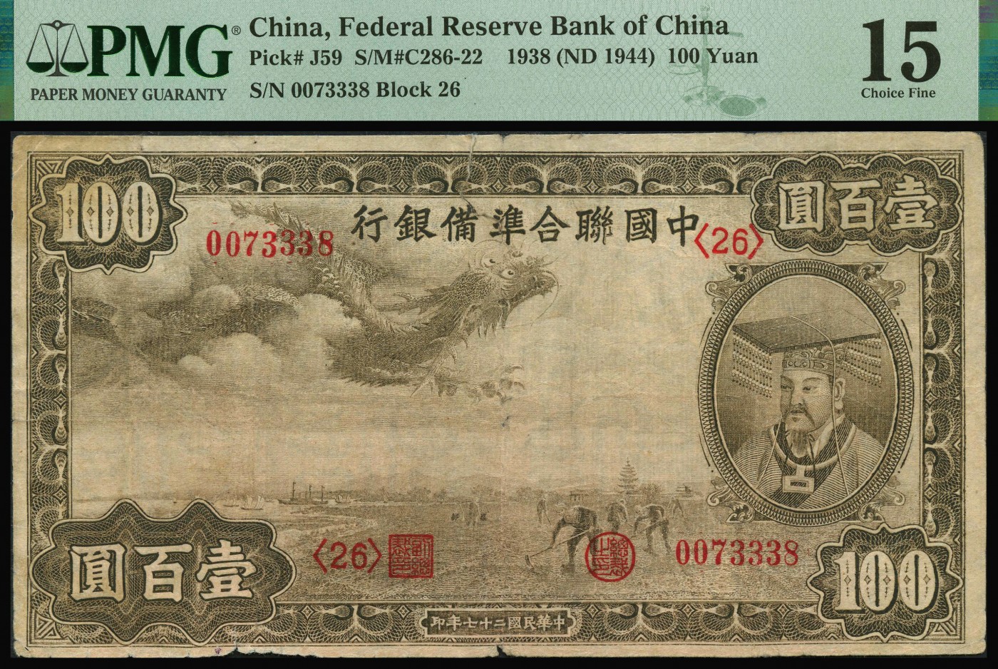 恩福第2023年秋季拍卖 民国时期，纸钞一组四枚，详分：1939年广东省银行琼崖区流通券贰角；1940年厦门劝业银行壹角；1942年大日本帝国政府棕色版拾圆；民国二十七年（1938年），中国联合准备银行棕灰色壹佰圆，PMG 15 Edge Damage、PMG Minor Rust、PMG 64 EPQ、PMG 58、PMG 15 Tear Repair。