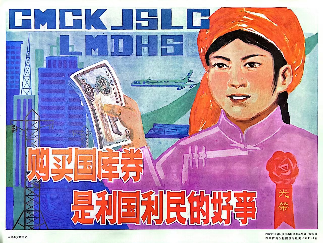 恩福第2023年秋季拍卖 八十年代国库宣传画一件