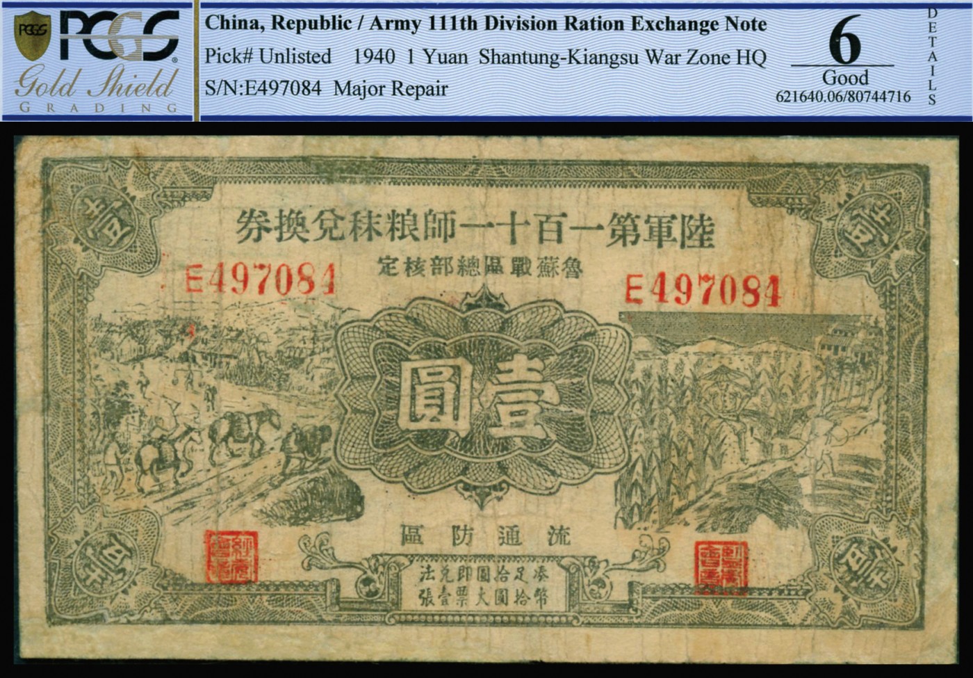 恩福第2023年秋季拍卖 民国二十九年（1940年），陆军第一百十一师粮秣兑换券壹圆，名称下印有“苏鲁战区总部核定”字样，乃属东北军常恩多部队发行，PCGS 6 DETAILS Major Repair亚军分，更高分仅有1枚。