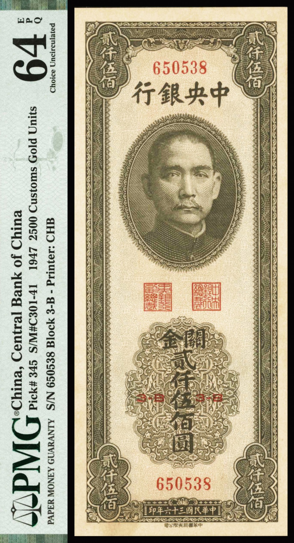 恩福第2023年秋季拍卖 民国三十六年（1947年），中央银行中华书局版关金贰仟伍佰圆，纹理清晰，包浆淳厚，评级稀品，PMG 64EPQ。