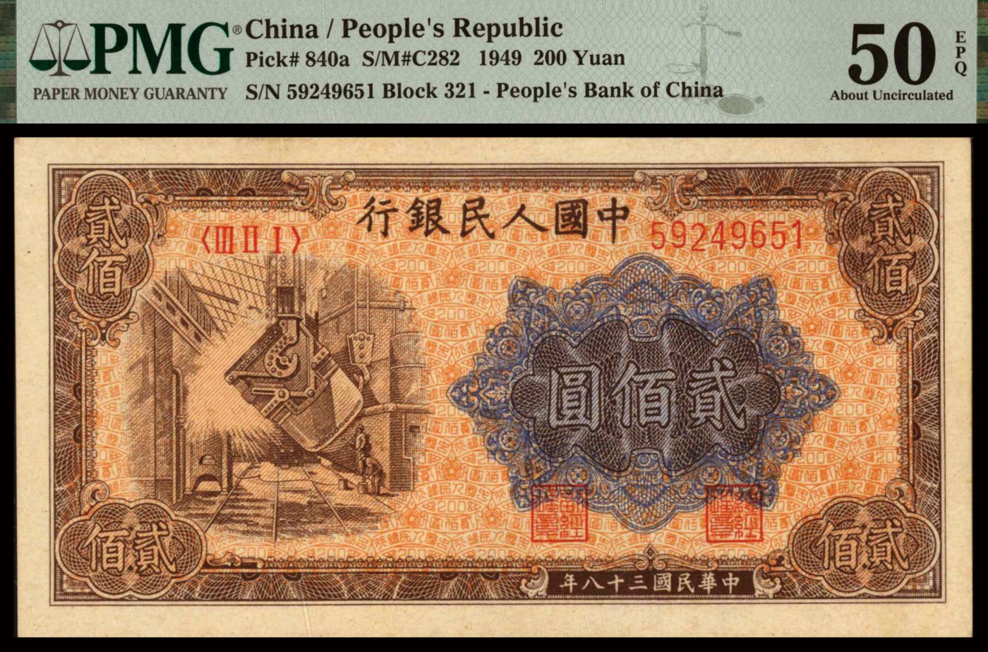 恩福第2023年秋季拍卖 第一版人民币1949年炼钢贰佰圆2连号，颜色明丽，极具层次感，属资深藏家出品，均为PMG 50EPQ。