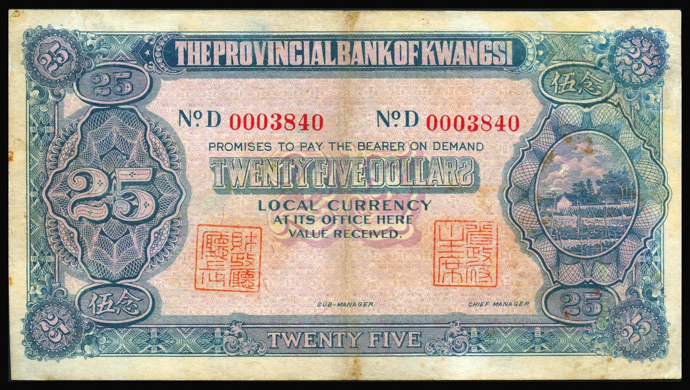 恩福第2023年秋季拍卖 民国十七年（1928年）,广西省银行贰拾伍圆，背盖“省政府主席”和“财政厅厅长”二职章，纸张硬挺图案清晰，广西纸币之少见品种，属藏家前辈出品，近八二成有微修。