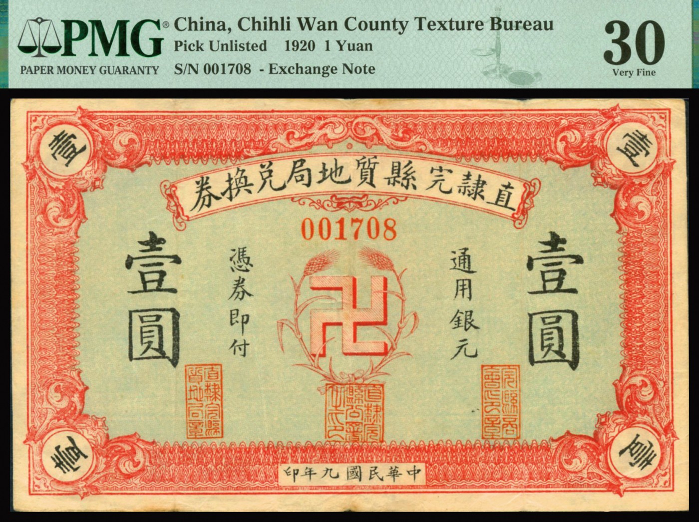 恩福第2023年秋季拍卖 民国九年（1920年），直隶完县质地局兑换券壹圆，上印徽章与嘉禾图样，图案新颖图特，极为少见，PMG 30Annotations。