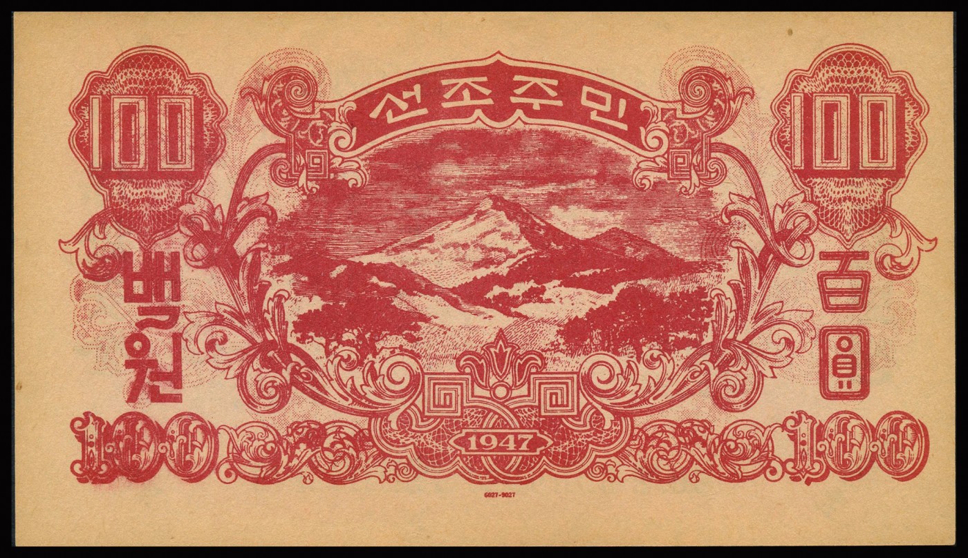 恩福第2023年秋季拍卖 1952年抗美援朝时期联合国发行“保证安全”通行证，背印1947年朝鲜100圆，极具历史意义，少见，PMG63