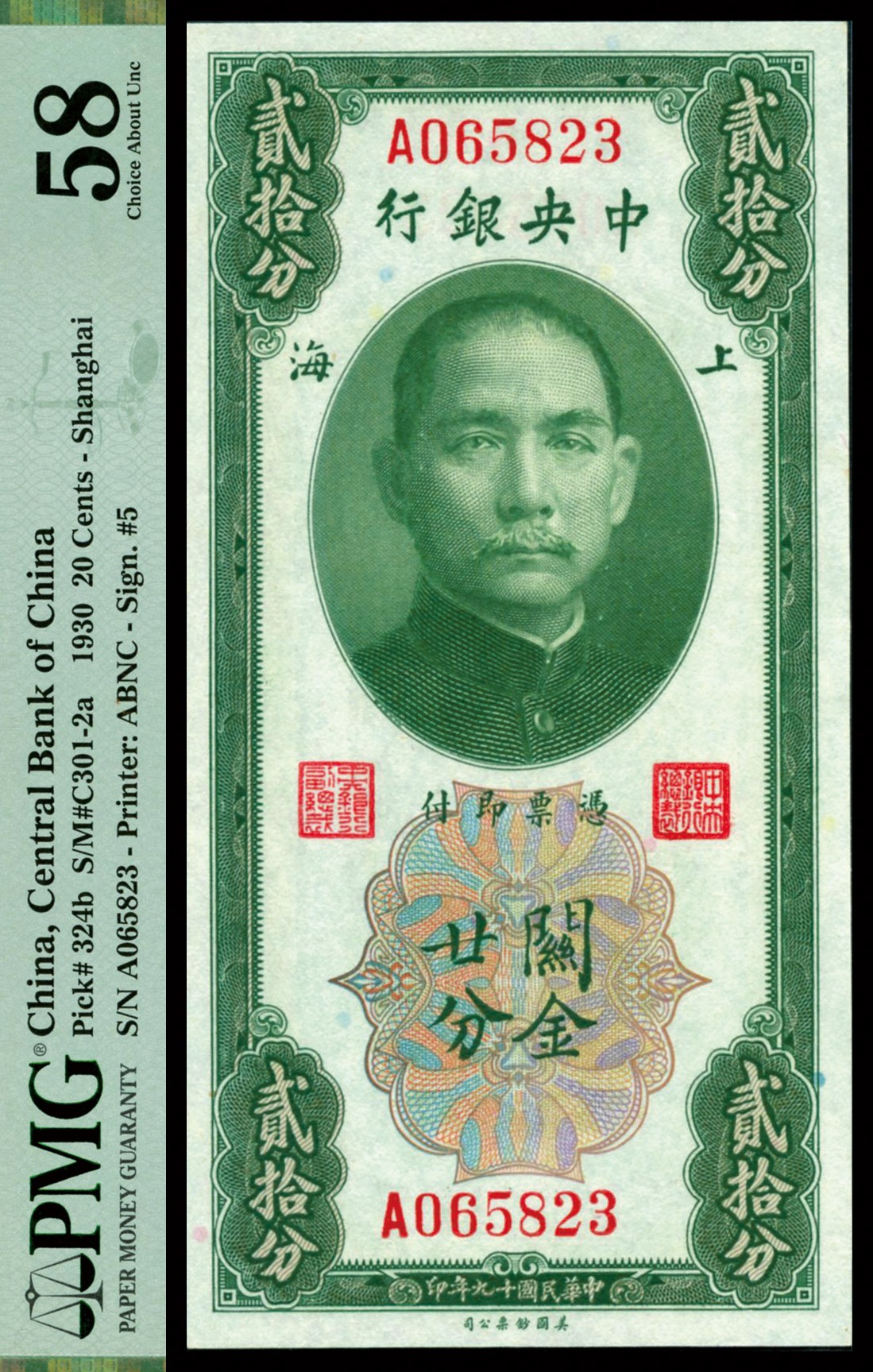 恩福第2023年秋季拍卖 民国十九年（1930年），中央银行美钞版关金贰拾分，上海地名，纸张干净硬挺，压花精湛，PMG 58。