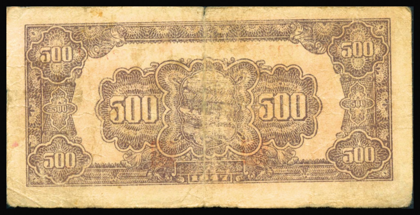 恩福第2023年秋季拍卖 民国三十六年（1947年），北海银行棕色秋收图伍百圆，山东地名，较少见，原票七五成新。