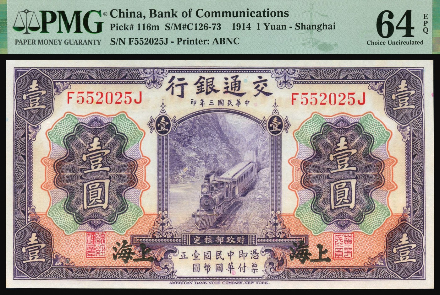 恩福第2023年秋季拍卖 民国三年（1914年），交通银行美钞版紫色火车图壹圆一组4枚连号，上海地名，藏家原票连号送评，均为未流通上佳好品，PMG 64EPQ。