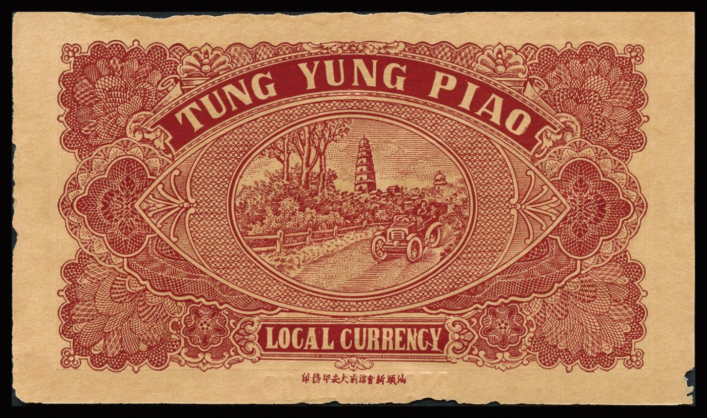 恩福第2023年秋季拍卖 民国二十四年（1935年），林泰和壹角通用银票，揭阳金坑地名。制式精美，凹凸感极佳，原票无折，九八成新边有小损。