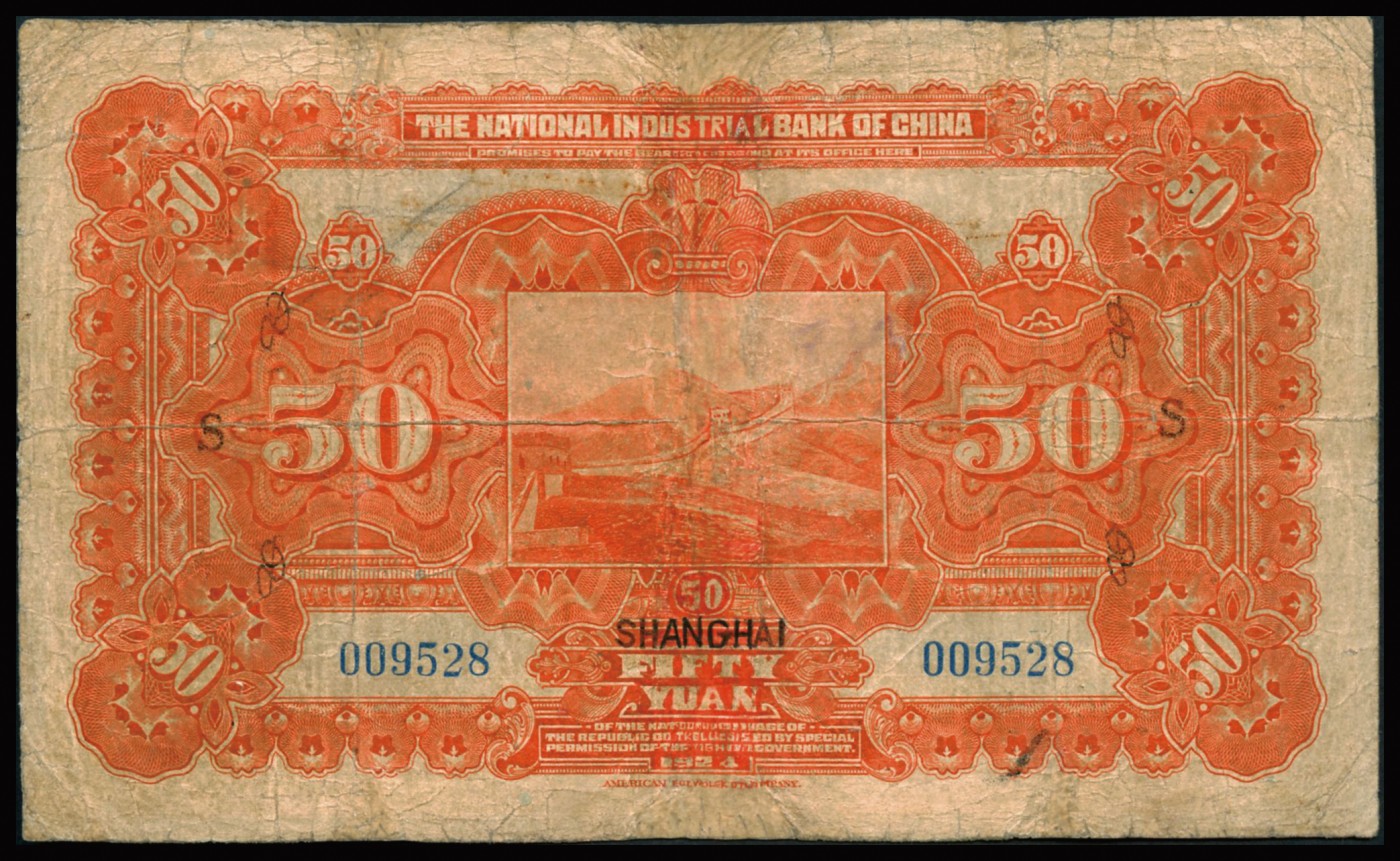 恩福第2023年秋季拍卖 民国十三年（1924年），中国实业银行，伍拾圆，上海地名，神马驰海图，加印领券“S”，此面额券和加盖领券均存世较少，七五成新有修。