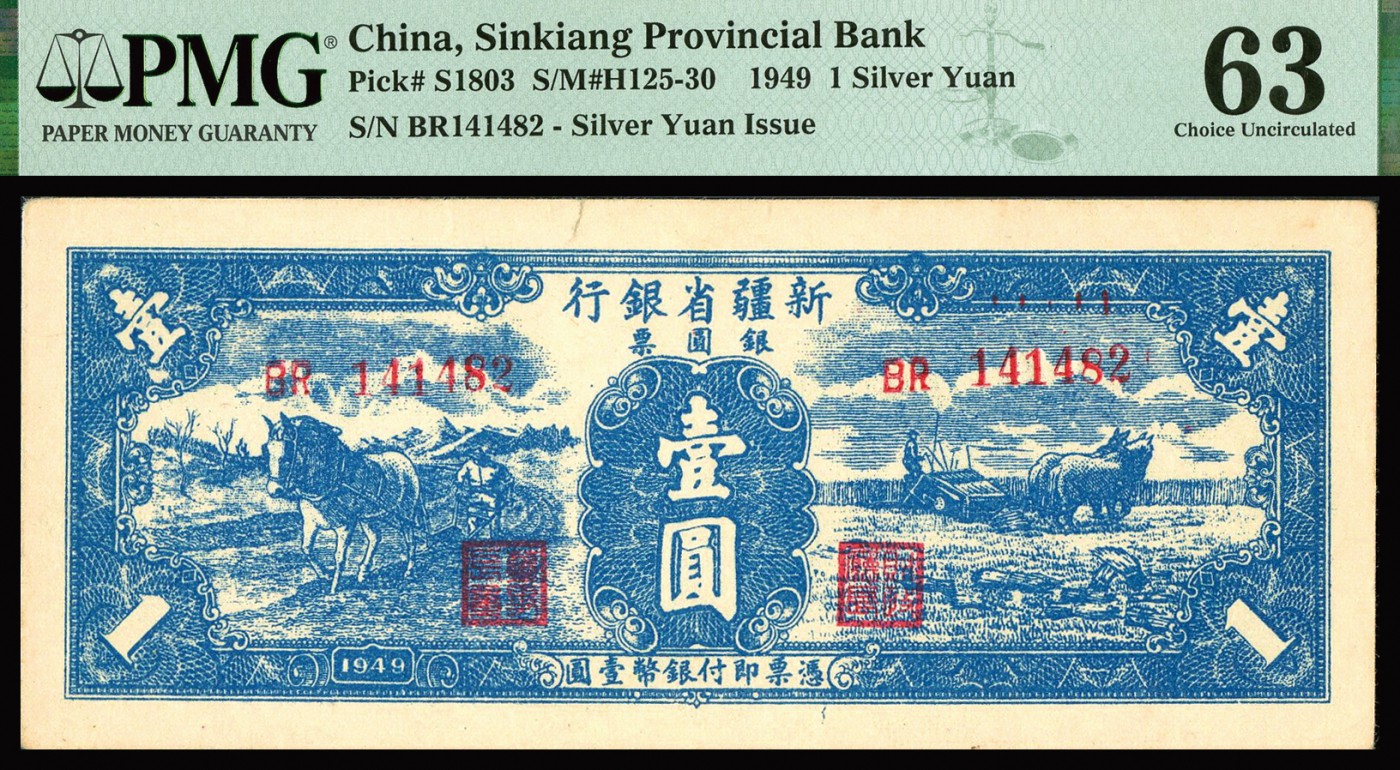 恩福第2023年秋季拍卖 民国三十八年（1949年）新疆省银行，壹圆，银圆票，纸张洁白如新，保存光鲜明亮，光华不逊当年，PMG 63Tear。