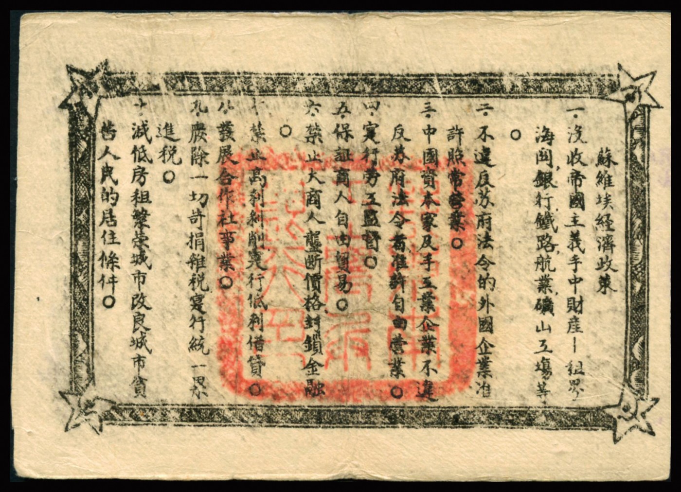 恩福第2023年秋季拍卖 1931年，鄂东南工农兵银行贰串文，行名大字版，背印苏维埃经济政策，属早期地方苏维埃纸币，工农兵银行为工农银行之前身，正背图文清晰且无损无污已属较佳品相，资深藏家出品，PCGS 35。