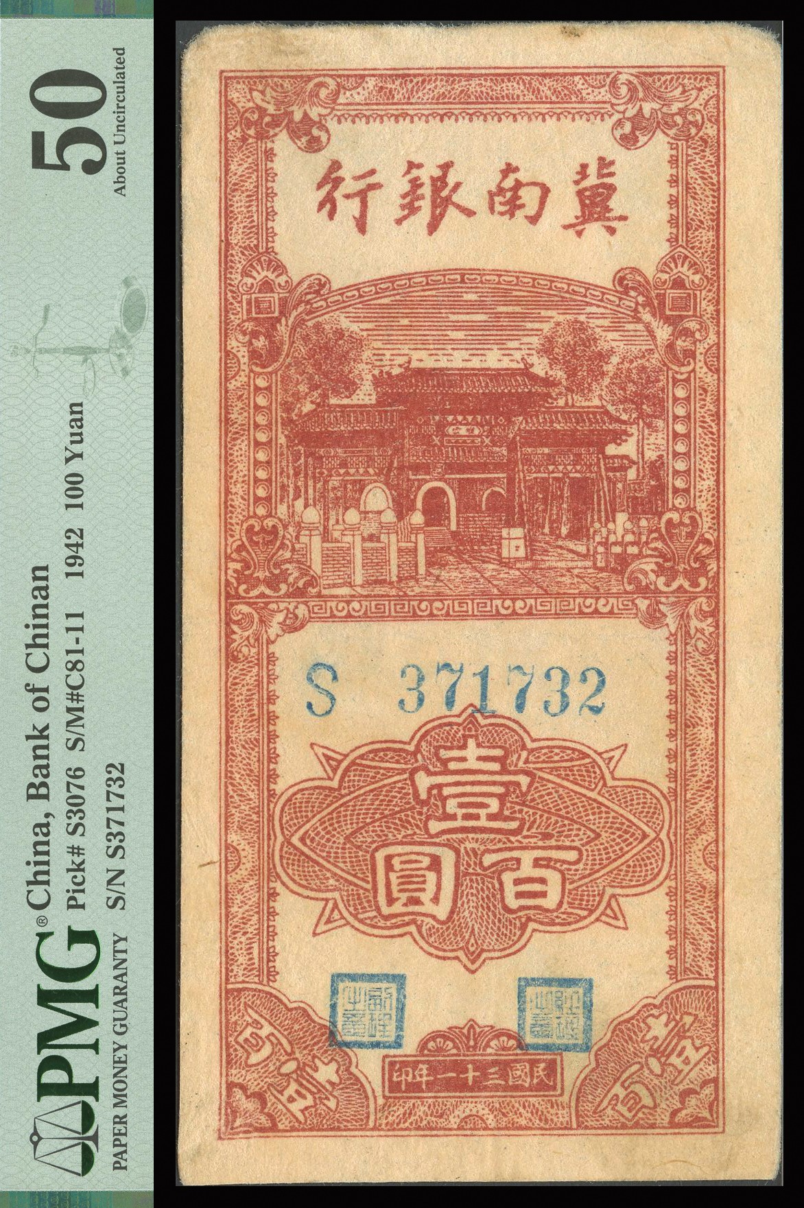 恩福第2023年秋季拍卖 暨南银行纸币一组两枚，详分：民国三十一年（1942年）竖式火车图伍拾圆；民国三十一年（1942年）竖式庙宇图壹百圆，PMG 35Minor Foreign,50。
