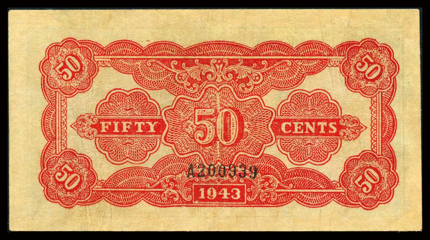 恩福第2023年秋季拍卖 民国三十二年（1943年），江淮银行绿色帆船图伍角，由苏中第三支行发行，少见品种，CMG 35。