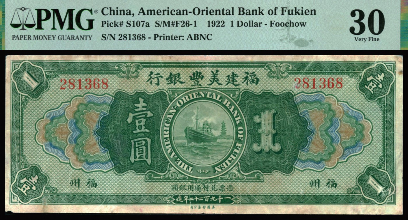 恩福第2023年秋季拍卖 民国十一年（1922年），福建美丰银行美钞版壹圆，福州地名，属较少见洋商客钞品种，PMG 30Repaired， Stains Lightened。