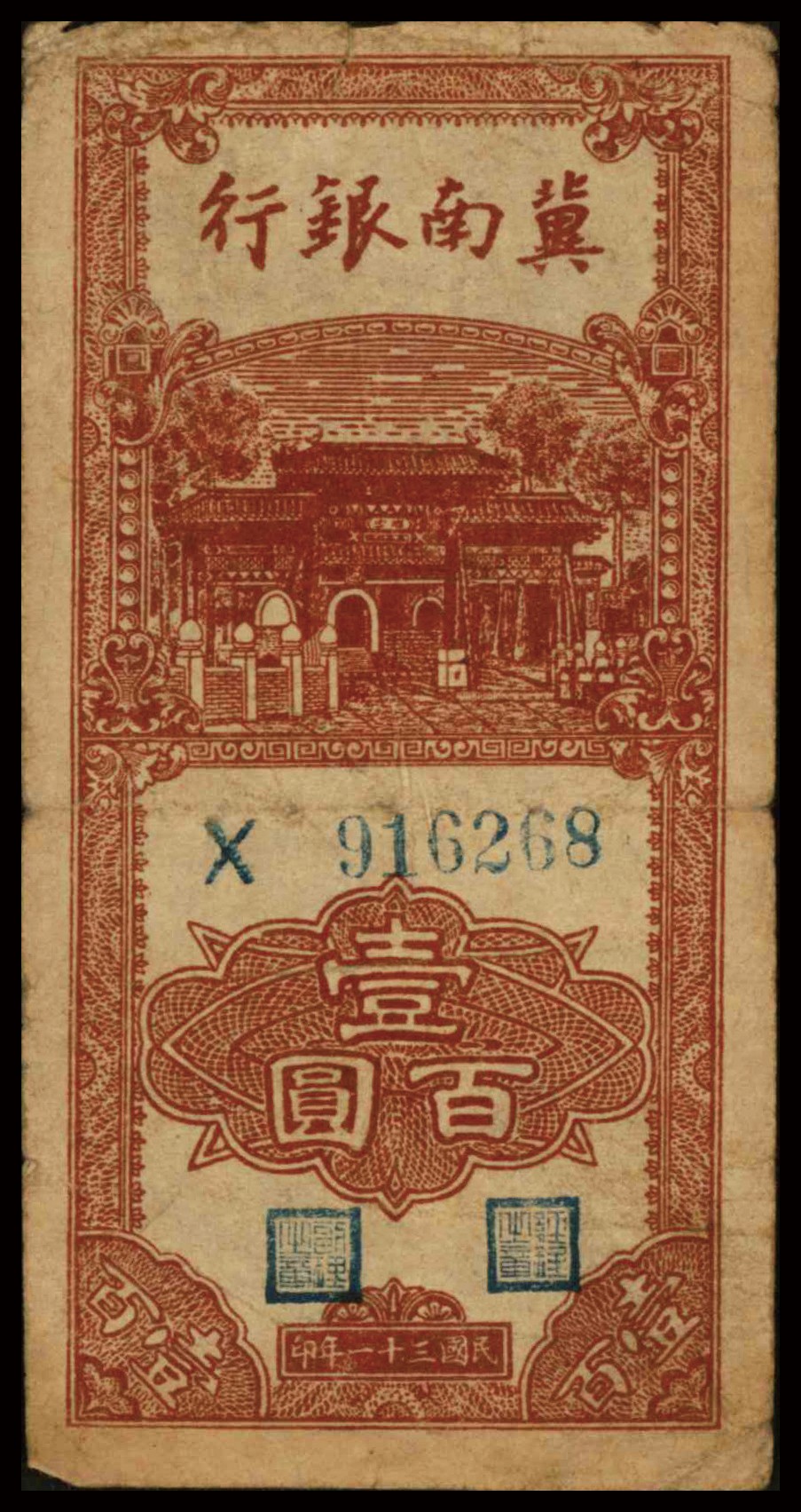 恩福第2023年秋季拍卖 晋察冀边区银行9枚，伍圆2枚、拾圆、贰拾圆、伍拾圆、壹佰元、贰佰圆各一枚、伍佰圆1枚。