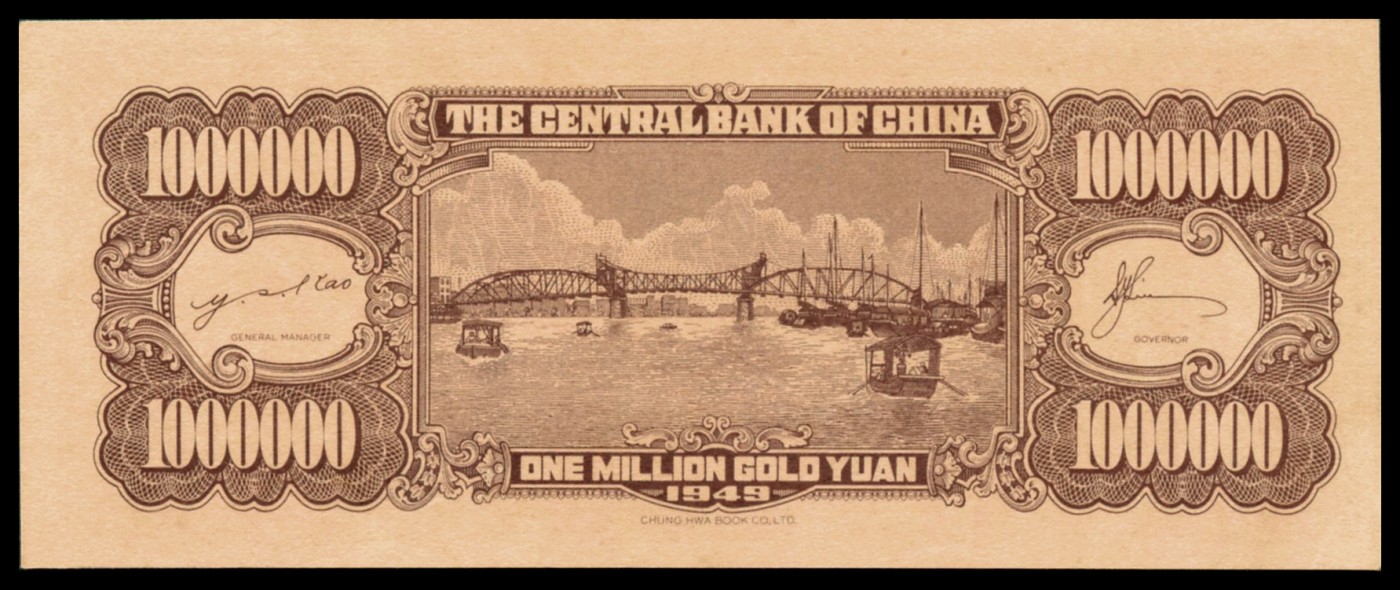 恩福第2023年秋季拍卖 1949年，中央银行中华书局版金圆券壹佰万圆，大开门原票，严重低评，PMG 63。