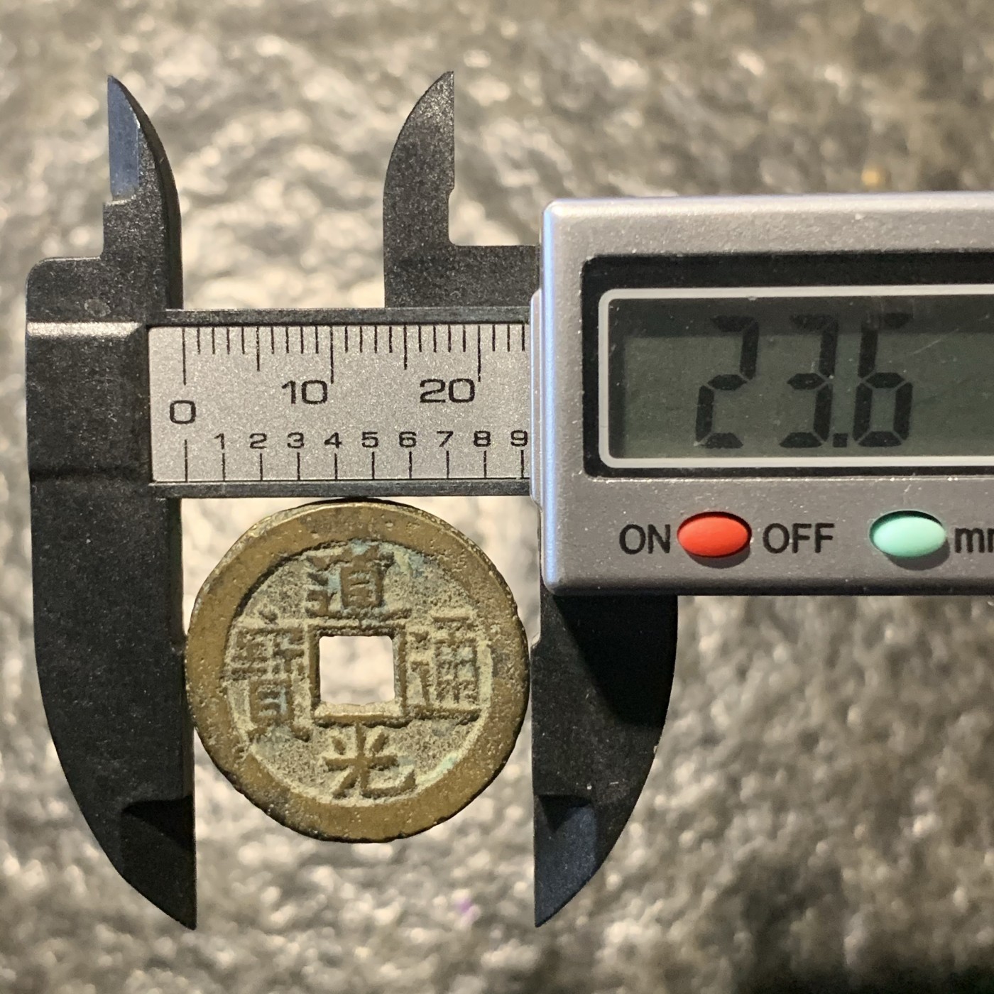 清 道光通宝 宝泉单点通 5g厚版