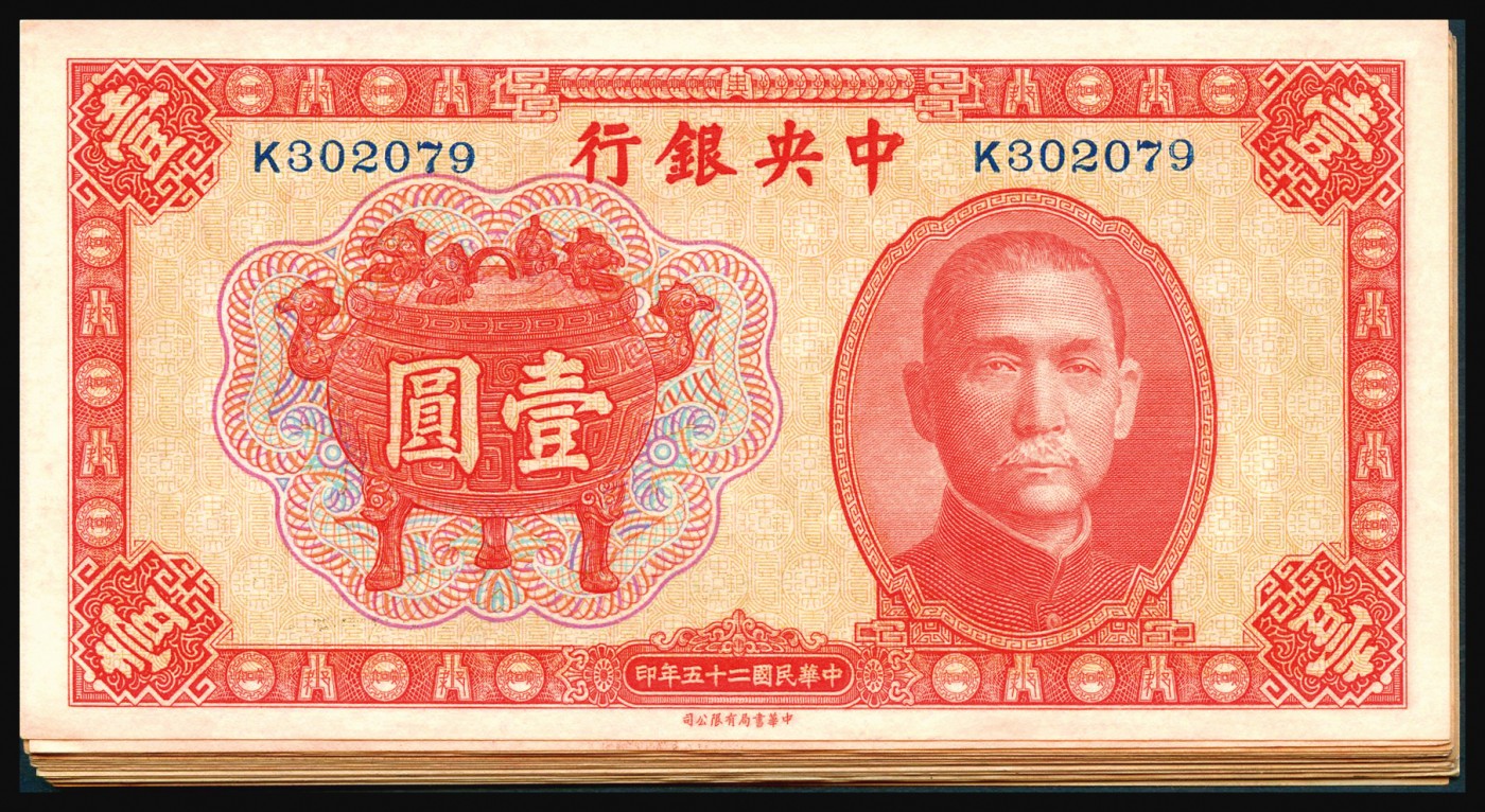 恩福第2023年秋季拍卖 民国二十五年（1936年），中央银行中华书局版宝鼎壹圆一组共18枚，均为单字轨，内含数个字轨不乏少见A冠，九-九八成新。