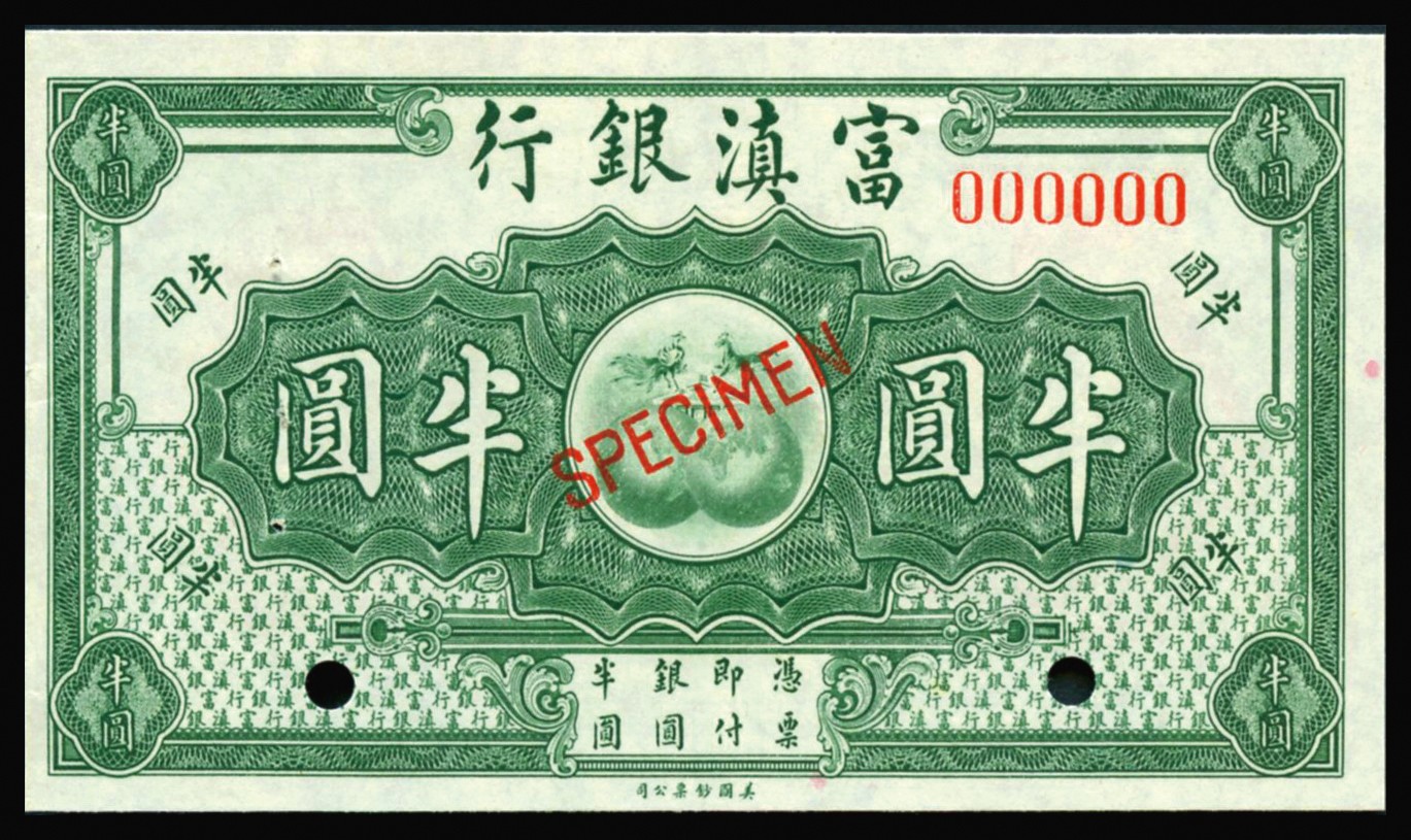 恩福第2023年秋季拍卖 民国时期，富滇银行美钞版半圆样票，纸张干净、压花精美、颜色鲜艳，较少见品种，全新。