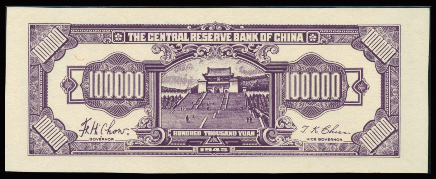 恩福第2023年秋季拍卖 民国三十四年（1945年），中央储备银行，狭长版，拾万圆，AAG冠，罕见名誉品种，最大面值且为原票未流通之上佳好品，甚为难得，PMG 63 EPQ。