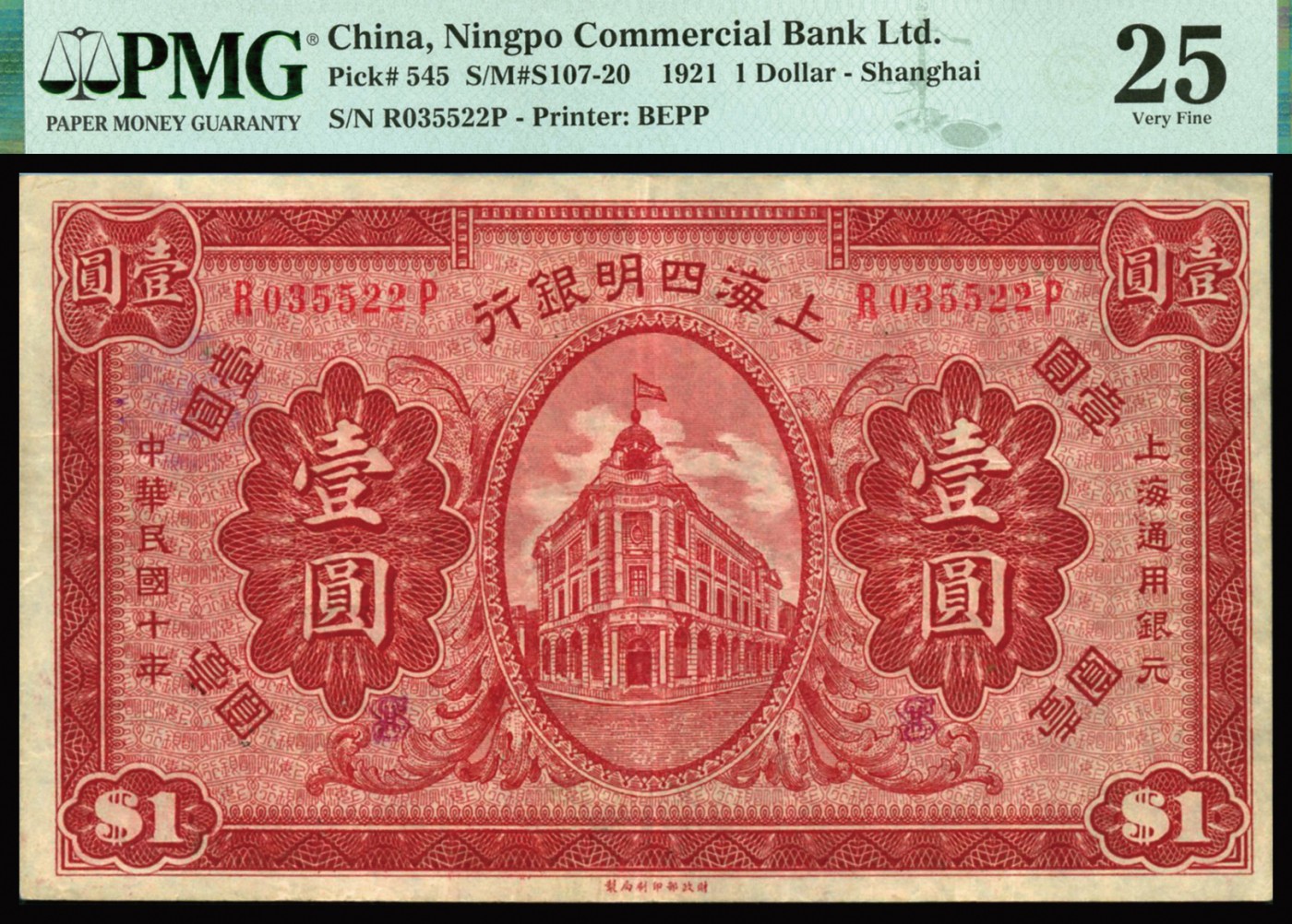 恩福第2023年秋季拍卖 民国十年（1921年），上海四明银行，财政部版，壹圆，上印四明银行大楼图，自然流通原纸端正无损，PMG 25 Ink Stamp。该票受假票影响，发行不久旋即收兑，所见多为样票或老假票，真票少见，值得珍视。