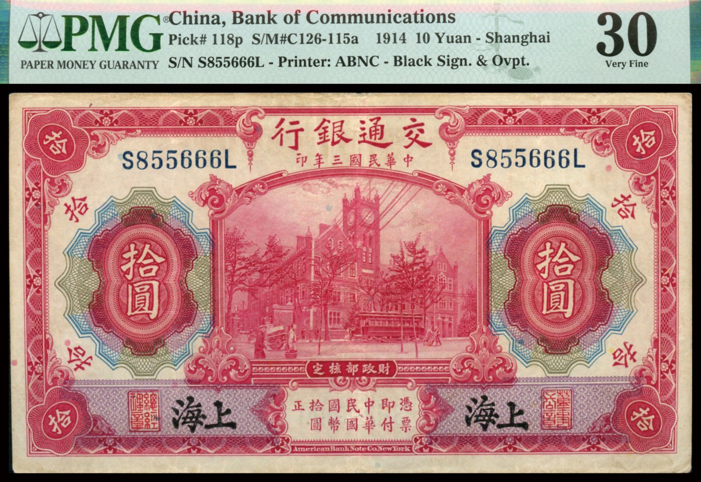 恩福第2023年秋季拍卖 民国三年（1914年），交通银行，美钞版，上海地名，单轨豹子号一组3枚：紫火车头壹圆，豹子号555，PMG 25Minor Rust；伍圆，豹子号444，PMG 25Ink；拾圆，黑上海地名，好品数量远少于市面常见蓝上海版且为豹子号666，PMG 30。颇有趣味。