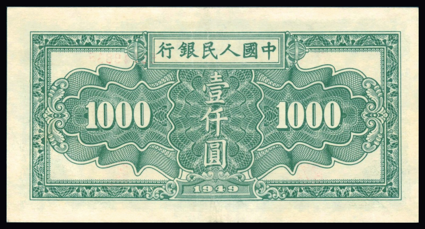 恩福第2023年秋季拍卖 第一版人民币1949年秋收壹仟圆，主图配色极其丰富，展现一幅极好丰收之景，PMG 40。