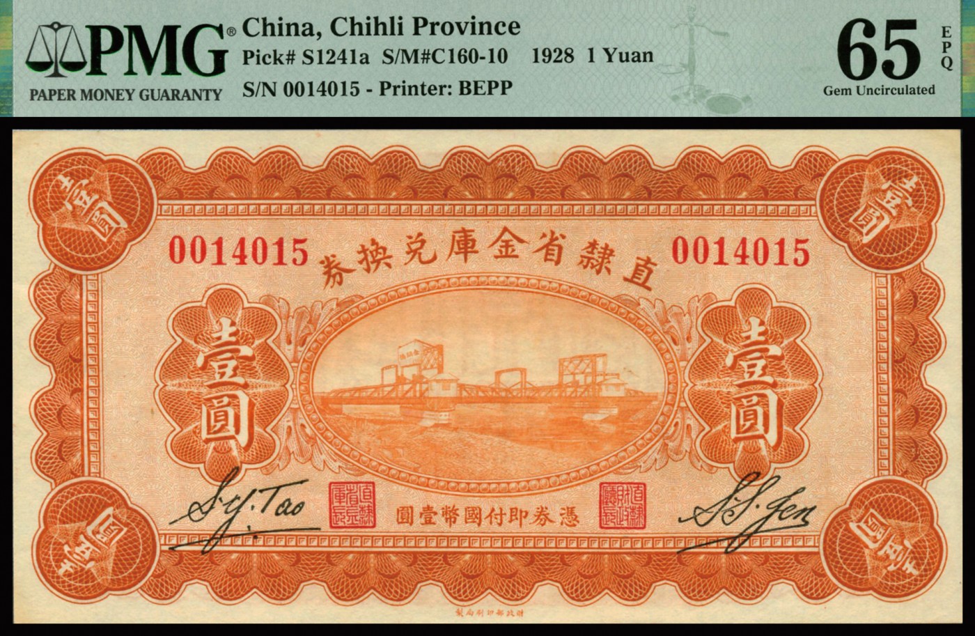 恩福第2023年秋季拍卖 民国十七年（1928年），直隶省金库兑换券，壹圆，财政部版，天津“金刚桥图景”，PMG 65EPQ，品相不错。