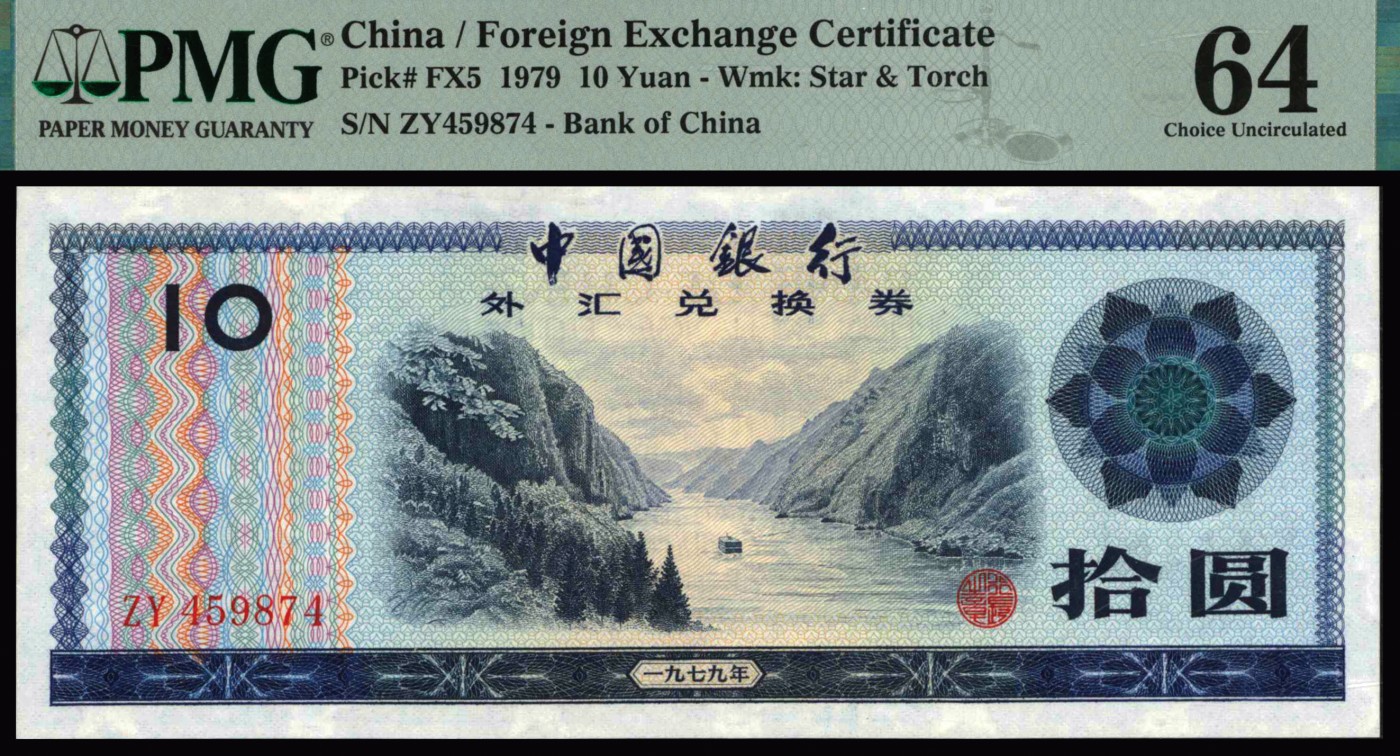 恩福第2023年秋季拍卖 新中国中国银行外汇兑换券一套9枚，上印主图为祖国大好河山，其他全新未流通品，PMG 64、66EPQ。