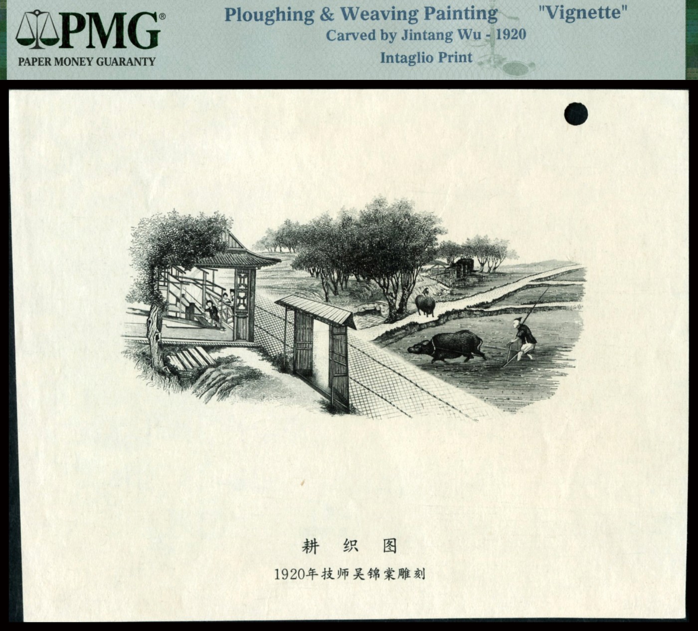 恩福第2023年秋季拍卖 耕织图雕刻版印样，PMG 封装。