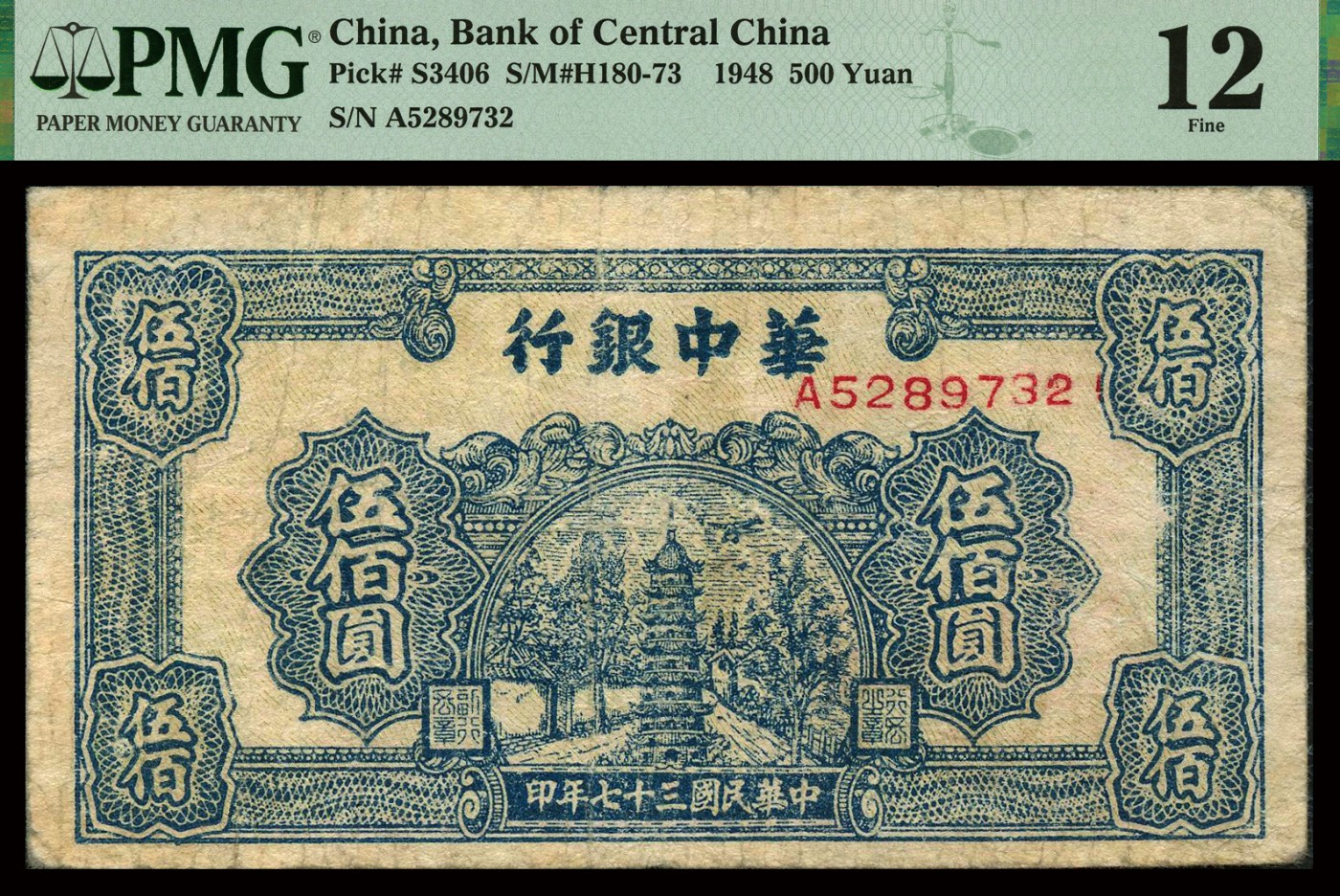 恩福第2023年秋季拍卖 民国三十七年（1948年）华中银行蓝色宝塔图伍佰圆一对，PMG 10，12。