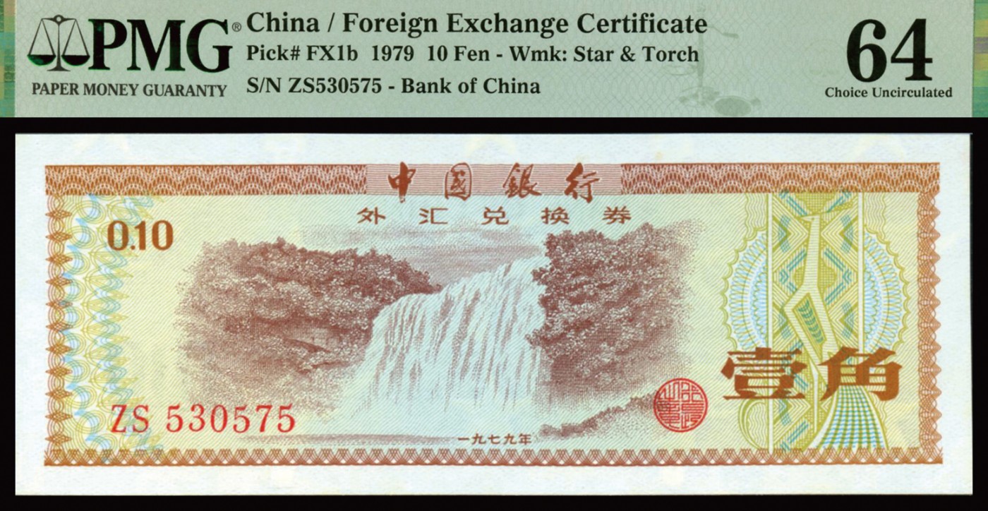 恩福第2023年秋季拍卖 新中国中国银行外汇兑换券一套8枚，上印主图为祖国大好河山，均为全新未流通品相，PMG 64，伍角未评级。