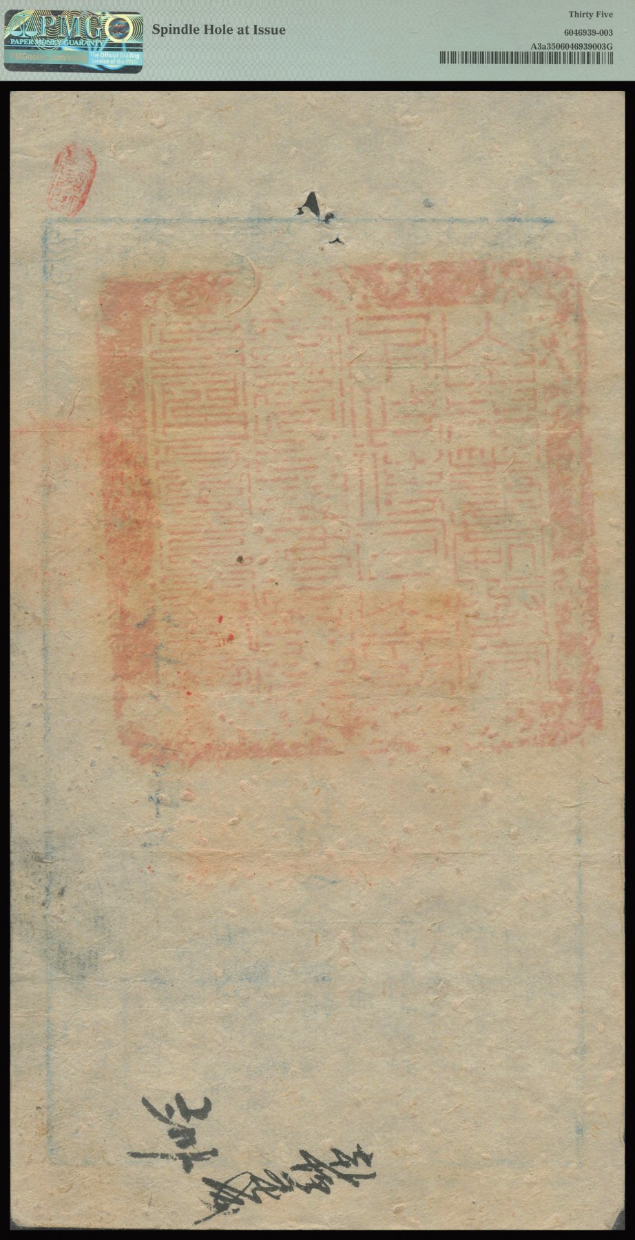 恩福第2023年秋季拍卖 咸丰肆年（1854年），大清宝钞壹仟伍百文，“尊”字号，年份下盖“泉之始达”闲章，背钤满汉文“山东等处承宣布政使司之印”大官防印且有背书；纸张硬挺白净，纹理明晰，色泽章印鲜明纯正，少见之极佳上好品相，严重低评，属前辈藏家出品，PMG 35。