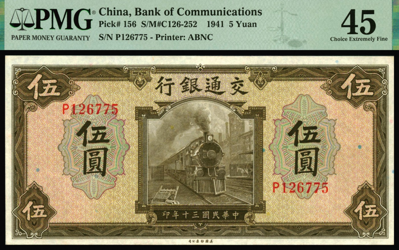 恩福第2023年秋季拍卖 民国三十年（1941年），交通银行美钞版伍圆，单字轨，PMG 40。