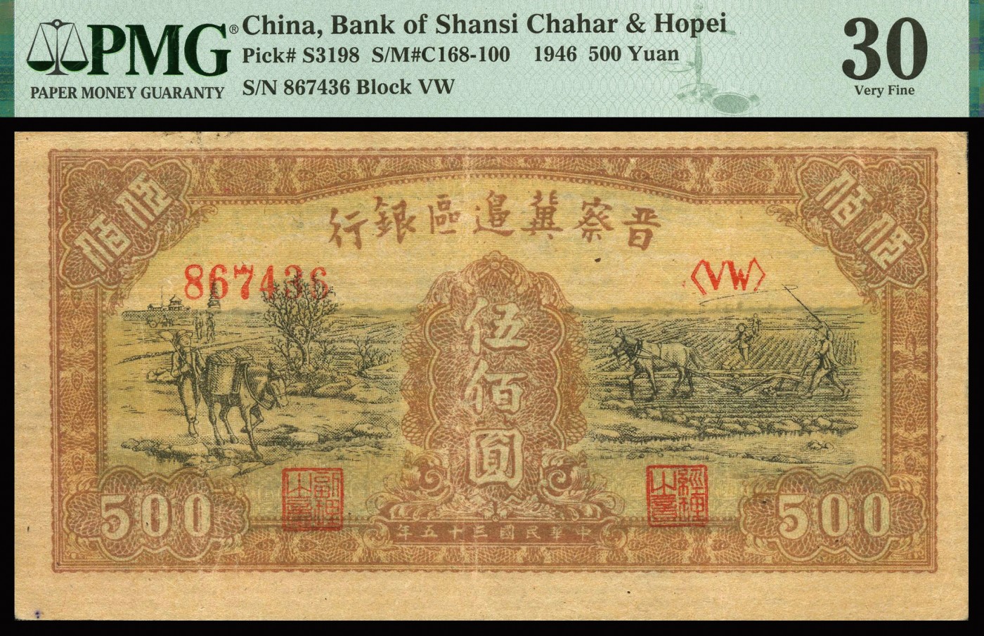 恩福第2023年秋季拍卖 民国三十五年（1946年），晋察冀边区银行，赶驴与马耕地图伍佰圆一对，PMG 25，30。