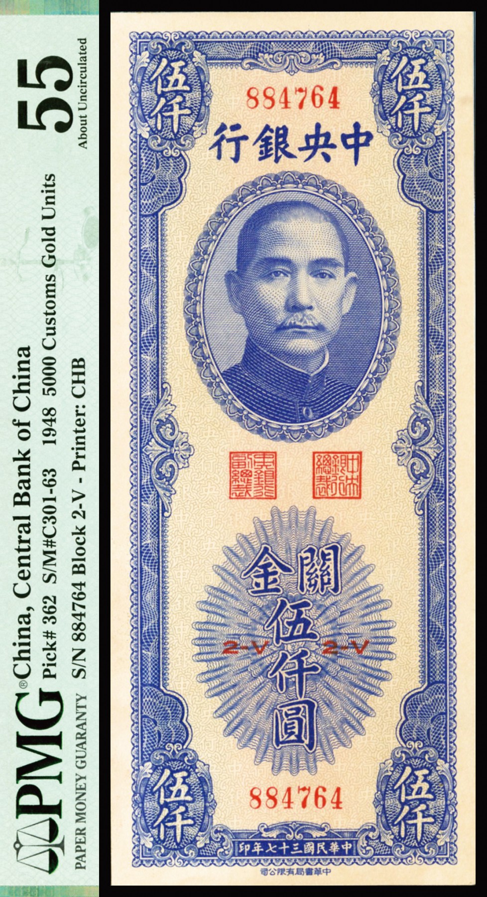 恩福第2023年秋季拍卖 民国三十七年（1948年），中央银行中华书局版关金伍仟圆，全新无折品相，严重低评，PMG 55。