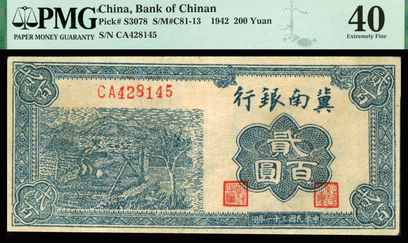 恩福第2023年秋季拍卖 民国三十一年（1942年），冀南银行蓝色提水图贰百圆，较少见，PMG 40Minor Restoration, Trimmed。