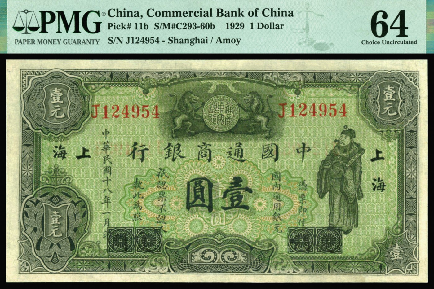 恩福第2023年秋季拍卖 民国十八年（1929年），中国通商银行壹圆，上印绿色财神像，厦门改上海地名，纸张自然起伏，颜色鲜丽，严重低评，PMG 64季军分，更高分仅有7枚。