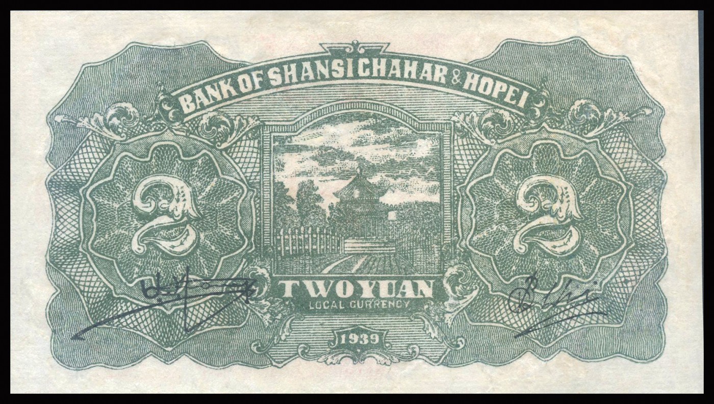 恩福第2023年秋季拍卖 民国二十八年（1939年），晋察冀边区银行乡村风景图贰圆，F字轨，正面风景图为浅黄色，此种版式较为少见。GDGC 64NET。